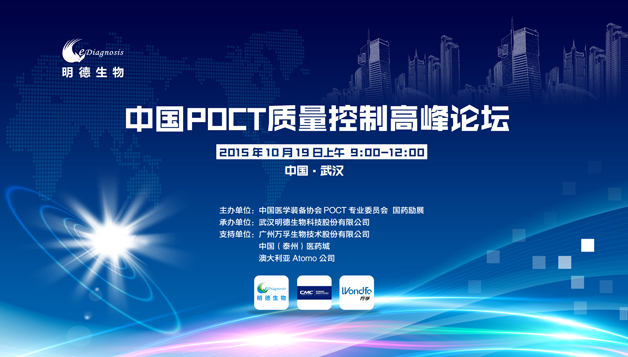 明德生物 高峰論壇背景板 小圖網(wǎng)頁.jpg